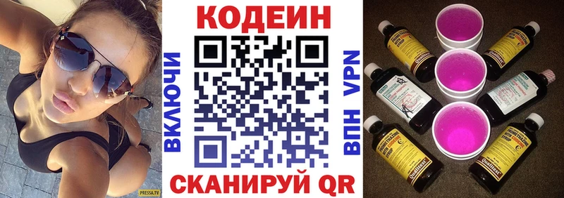 Кодеин напиток Lean (лин)  Петров Вал 